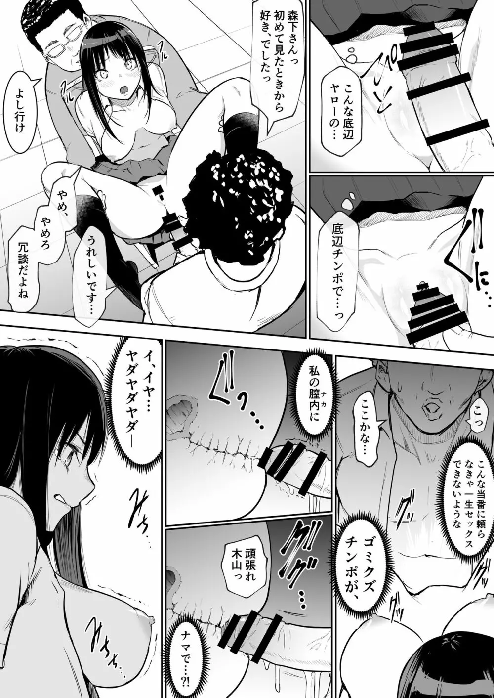 修学旅行でえっち当番にされちゃって Page.10