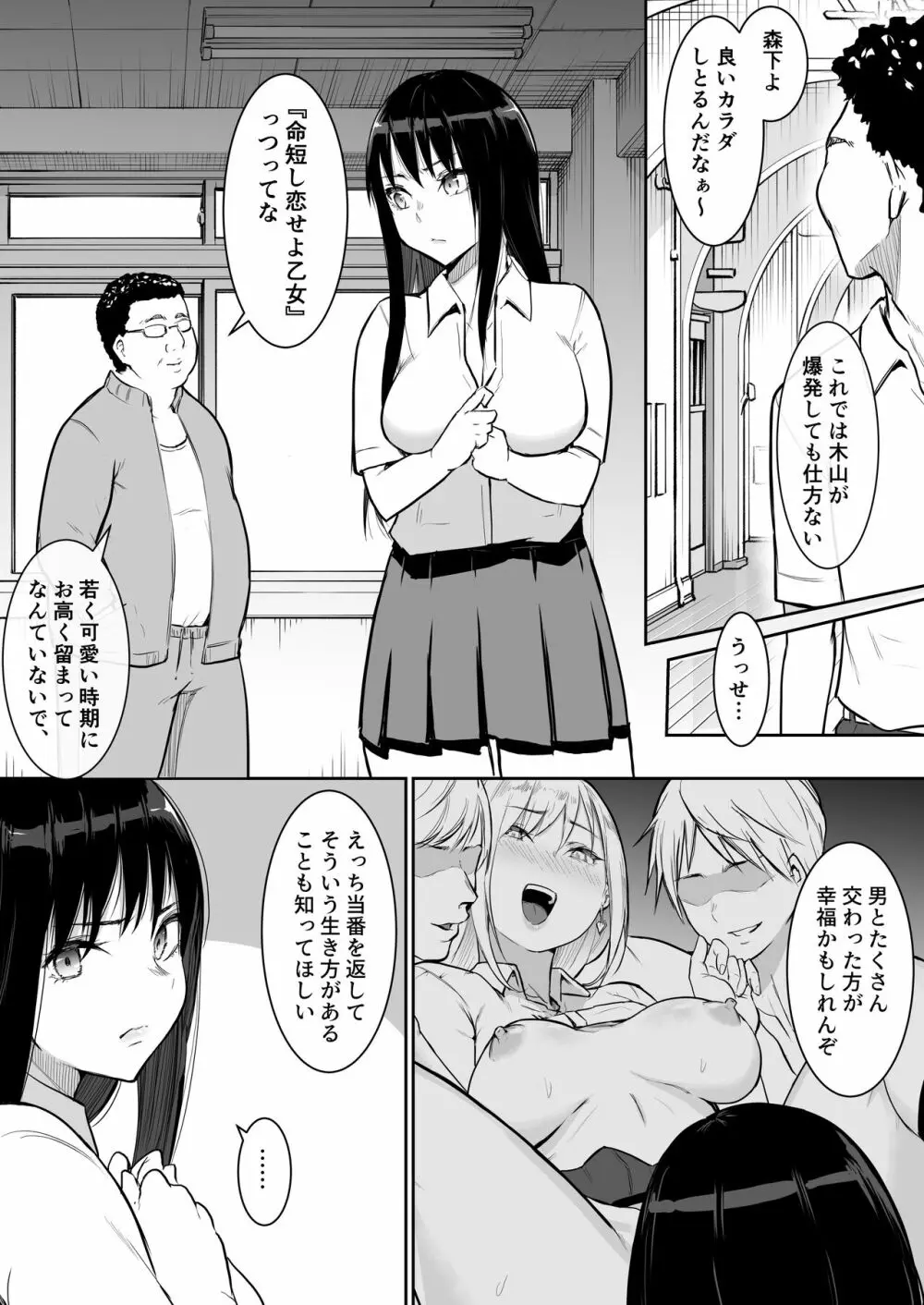 修学旅行でえっち当番にされちゃって Page.14