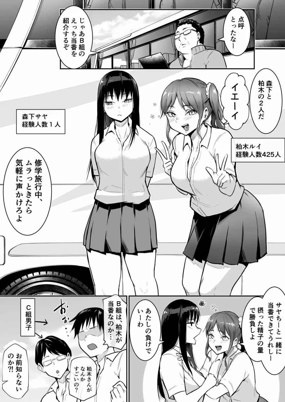 修学旅行でえっち当番にされちゃって Page.15