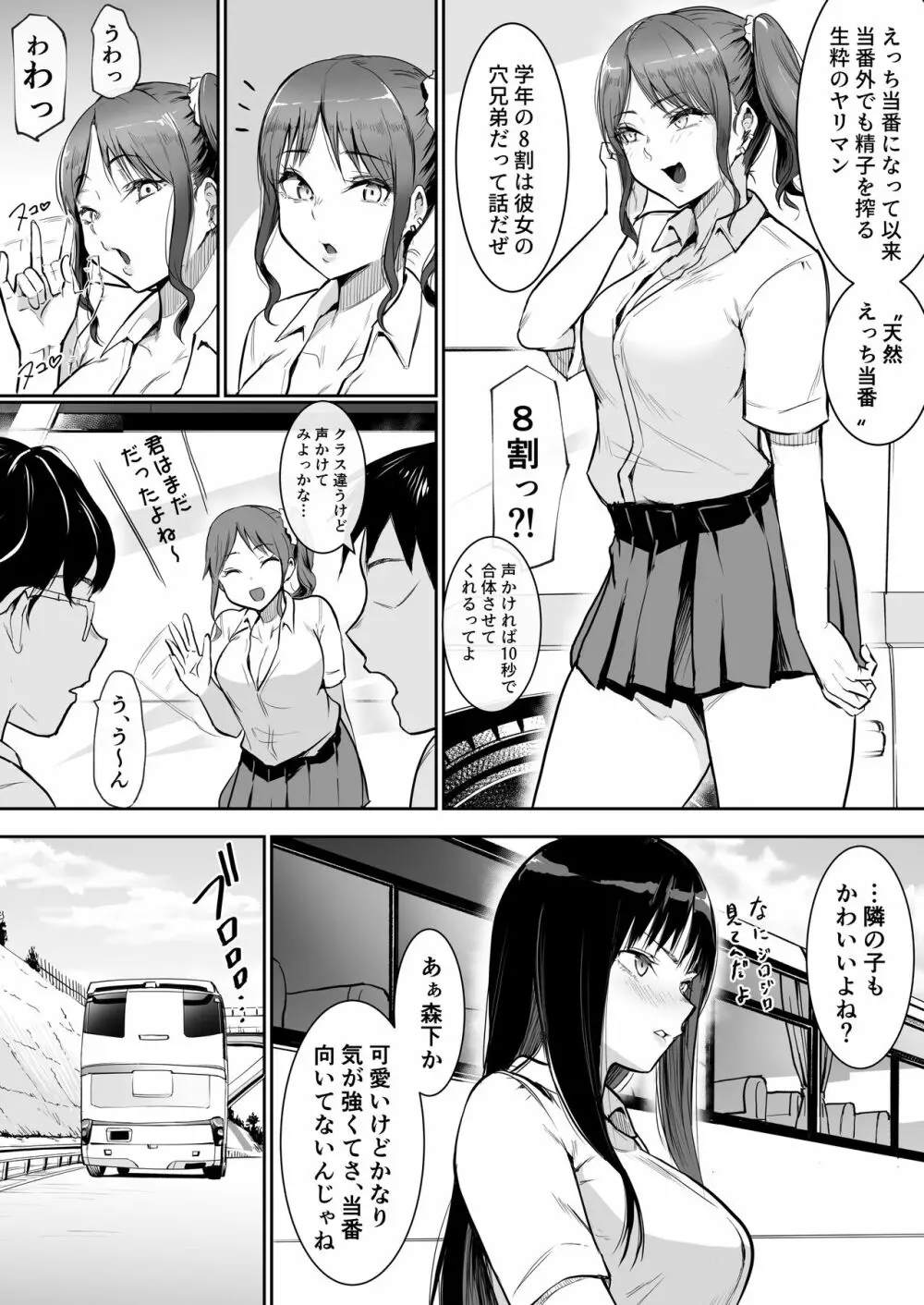 修学旅行でえっち当番にされちゃって Page.16