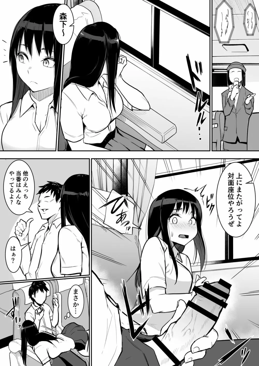 修学旅行でえっち当番にされちゃって Page.17