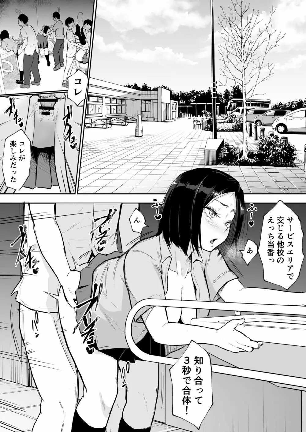 修学旅行でえっち当番にされちゃって Page.27