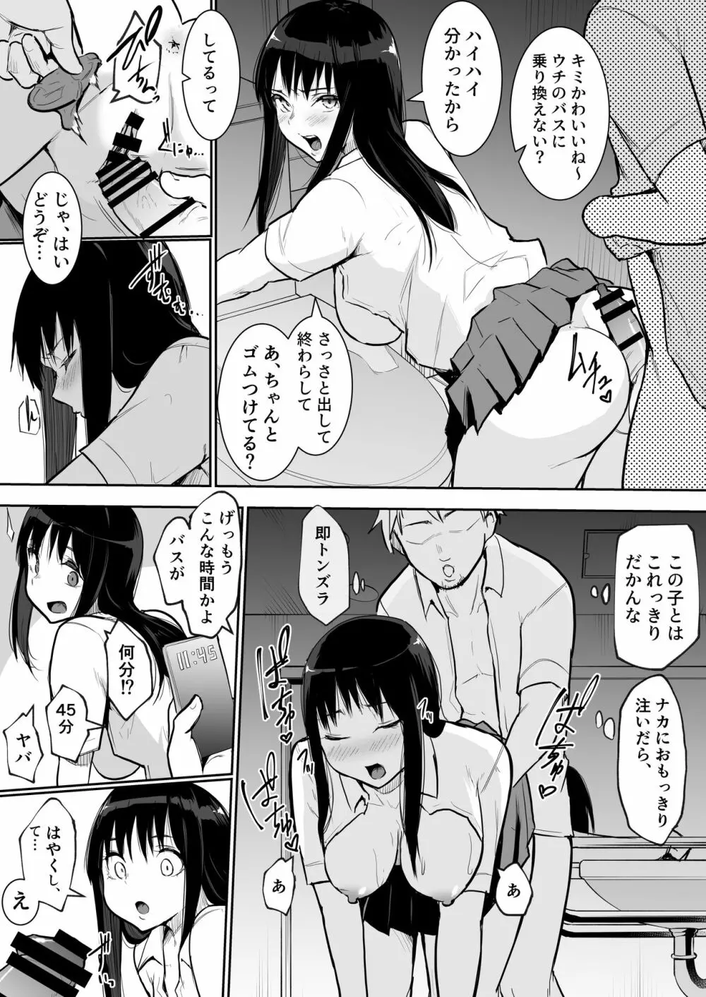 修学旅行でえっち当番にされちゃって Page.30