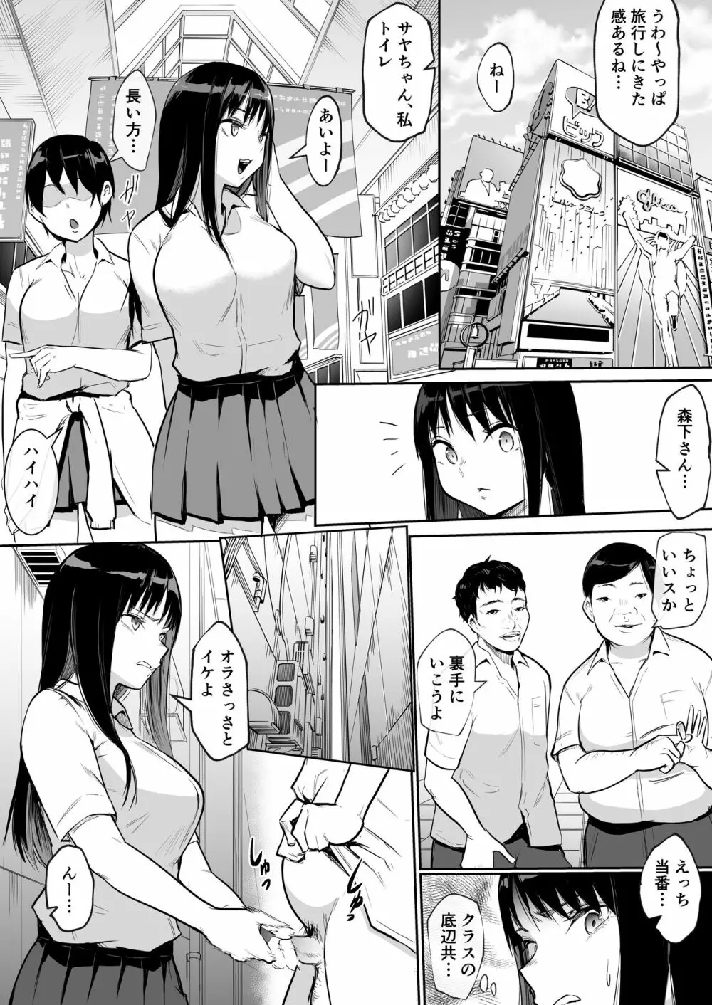 修学旅行でえっち当番にされちゃって Page.35