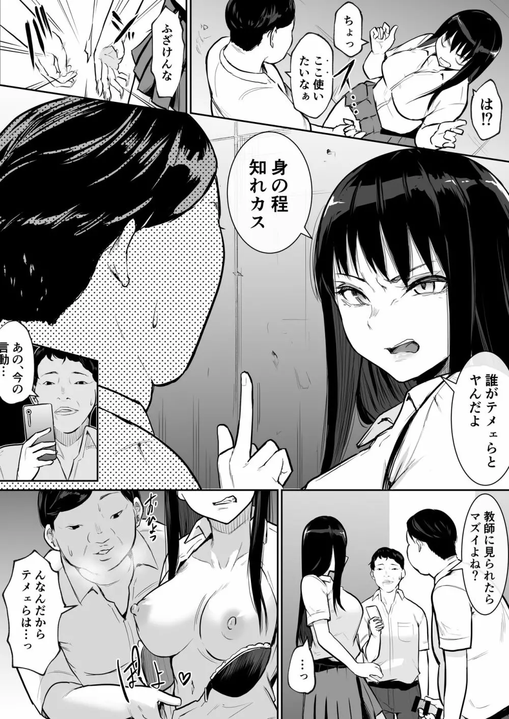 修学旅行でえっち当番にされちゃって Page.36