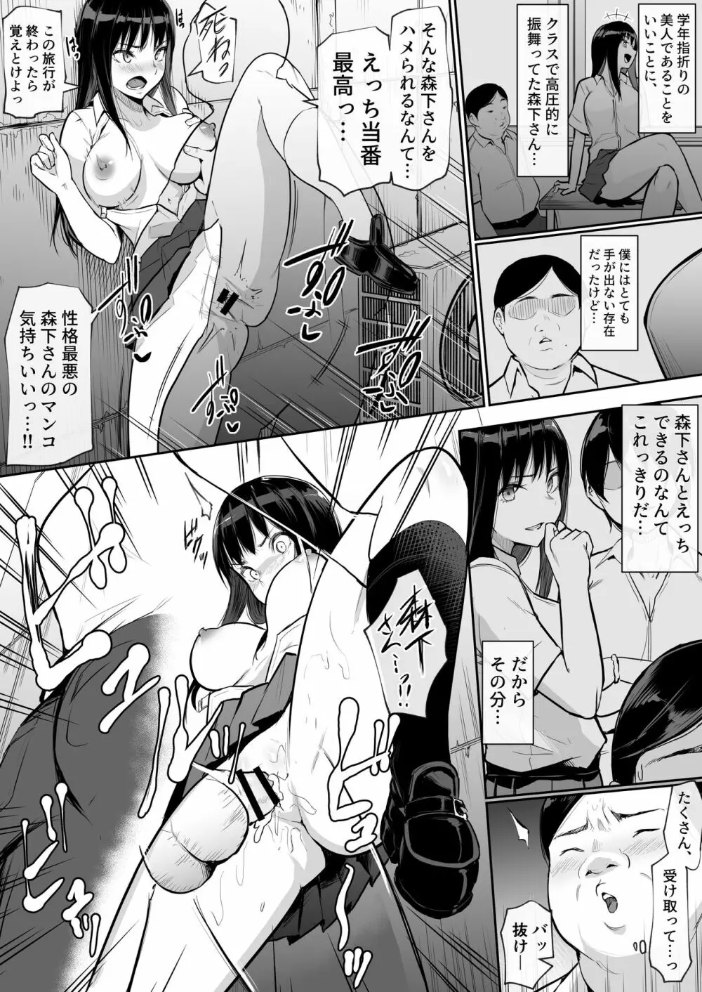 修学旅行でえっち当番にされちゃって Page.38