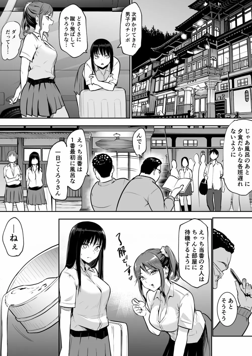 修学旅行でえっち当番にされちゃって Page.41