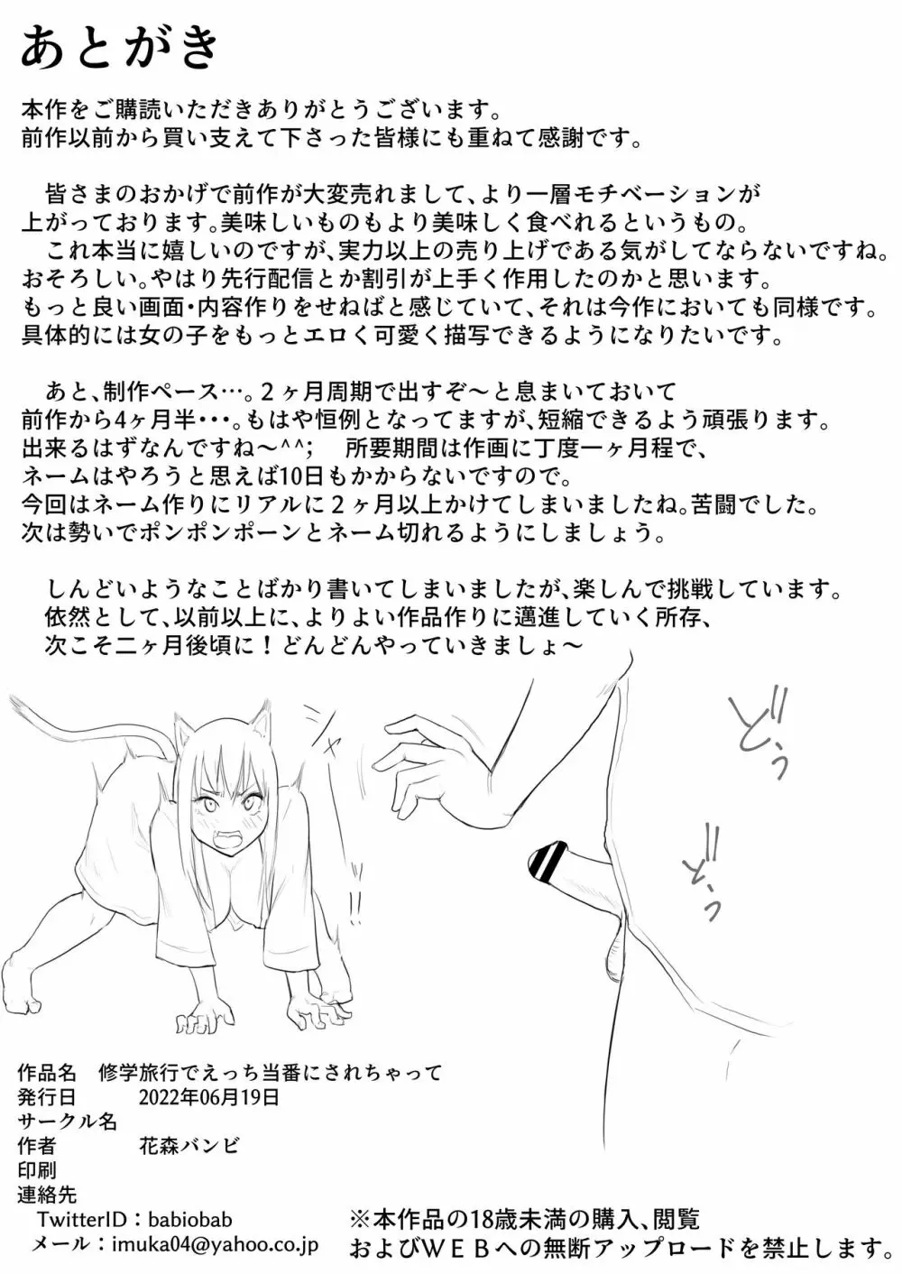 修学旅行でえっち当番にされちゃって Page.50