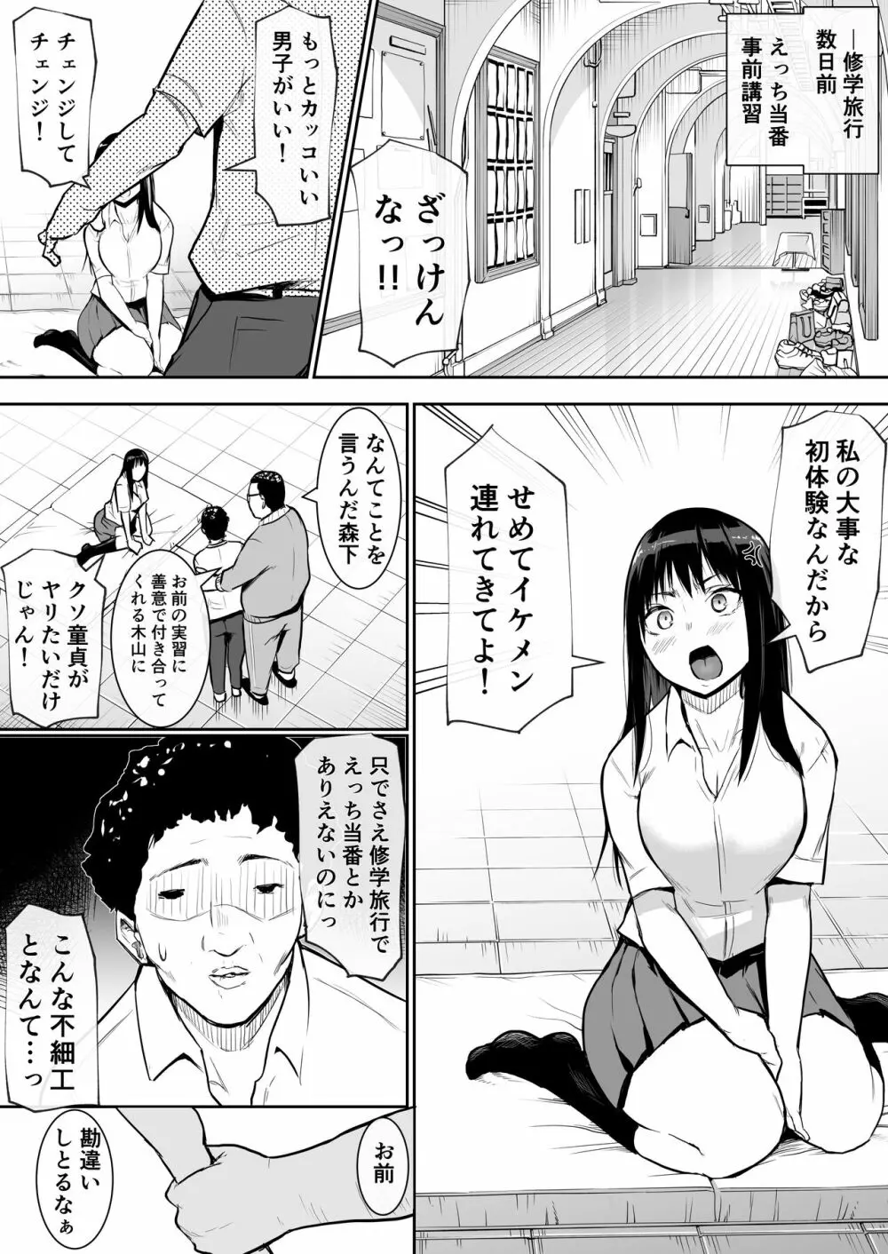 修学旅行でえっち当番にされちゃって Page.6