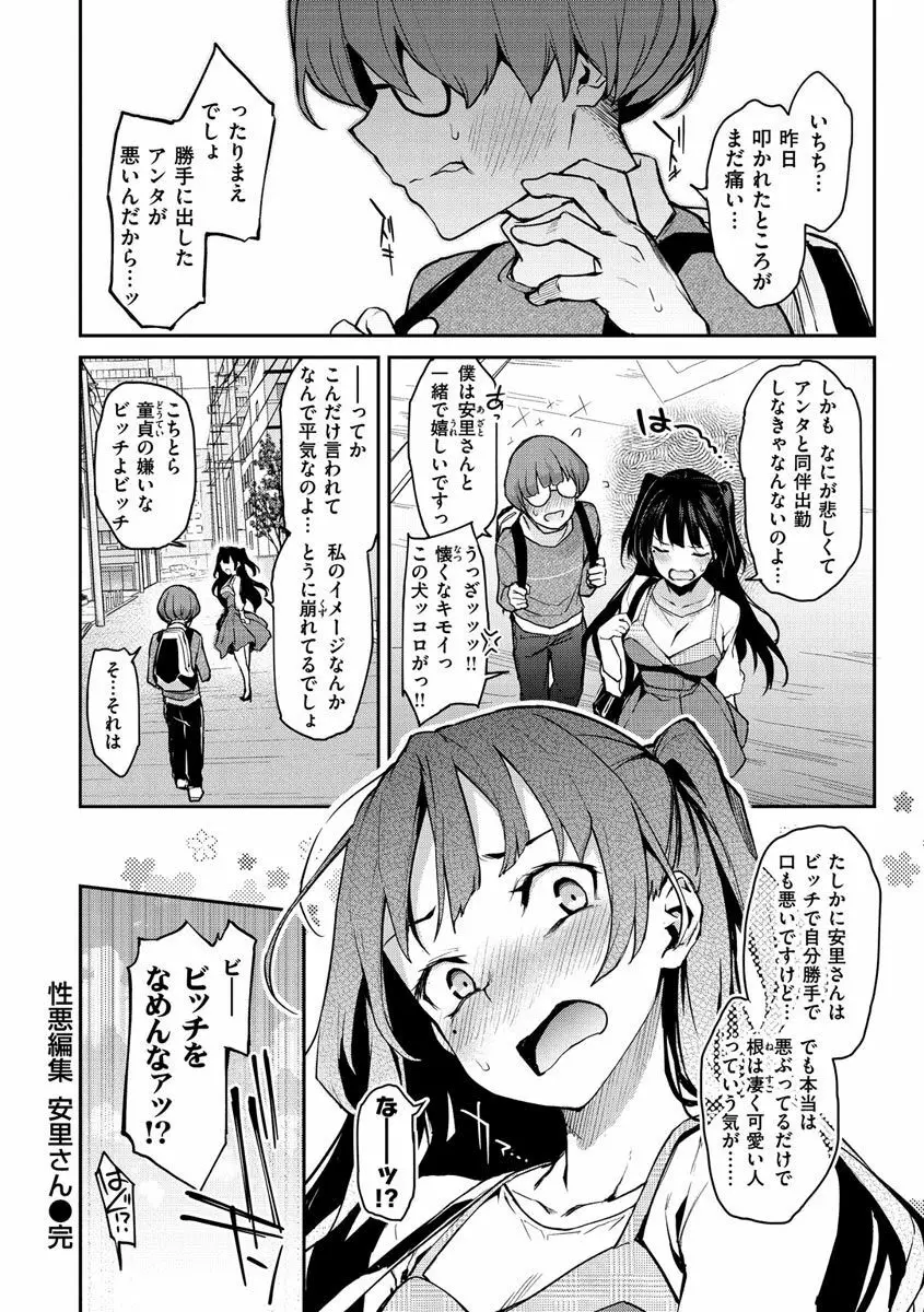 アザトメイキング+ Page.104