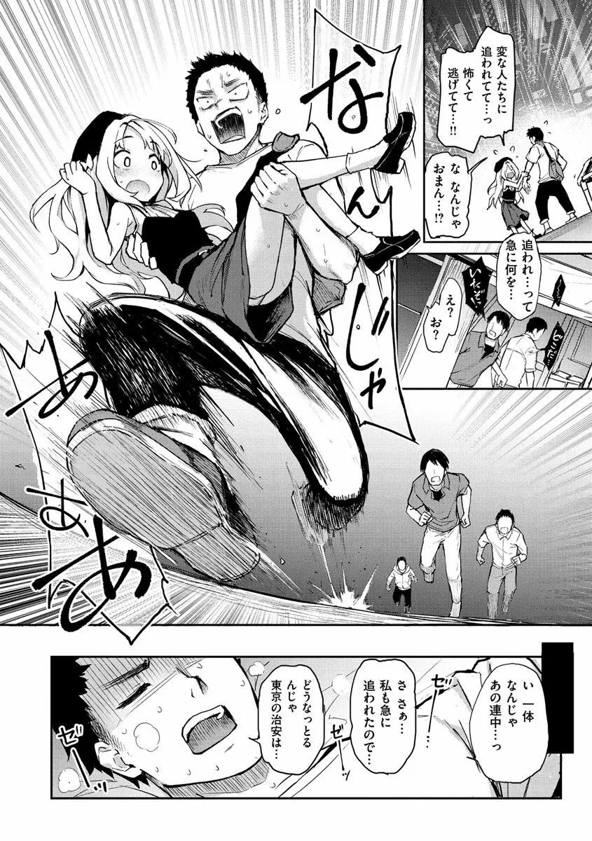 アザトメイキング+ Page.106