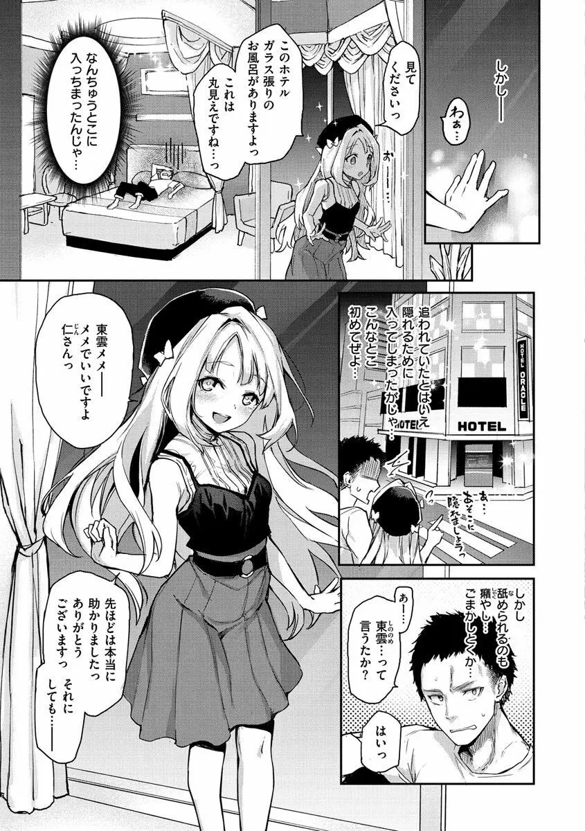 アザトメイキング+ Page.107