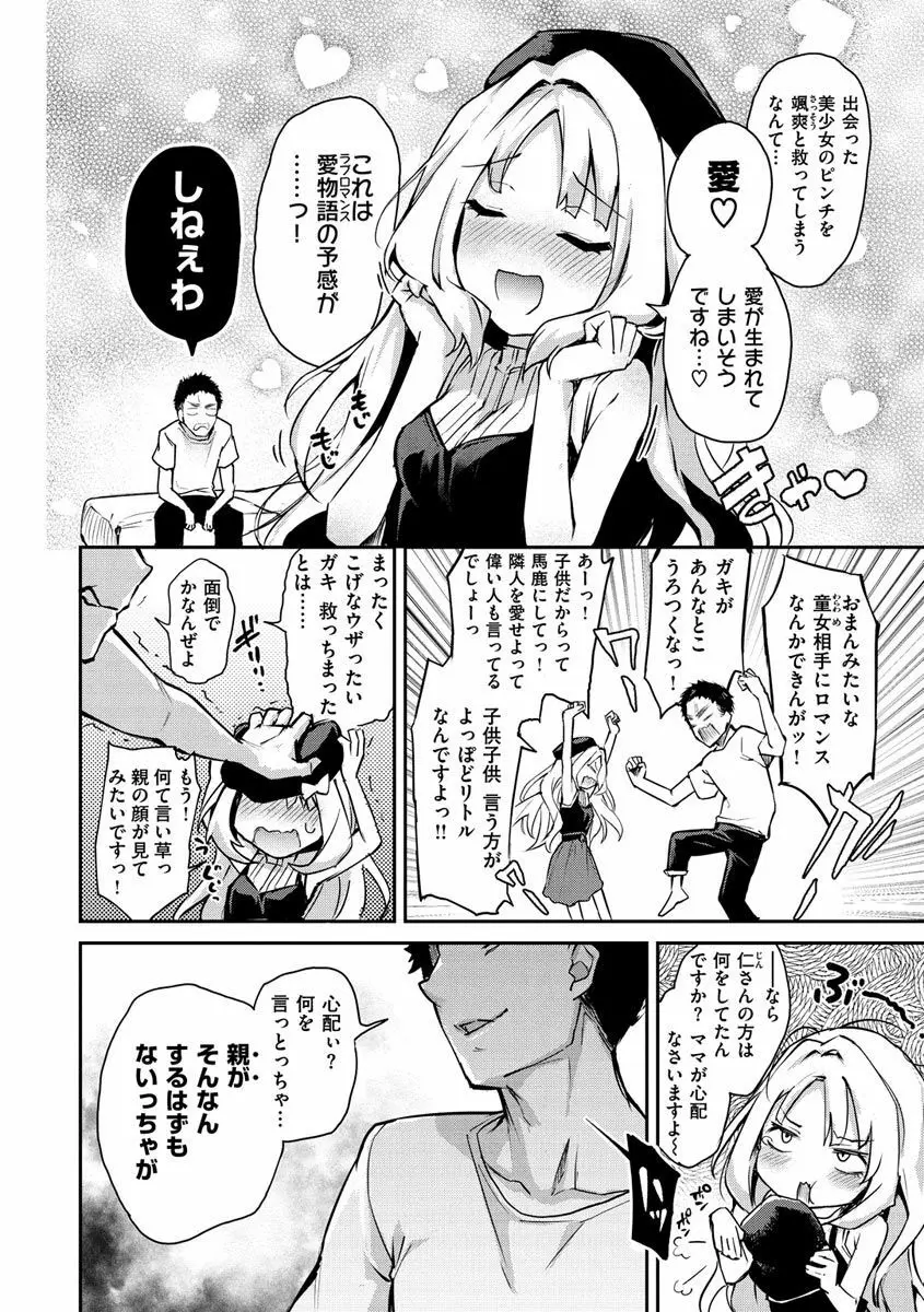 アザトメイキング+ Page.108