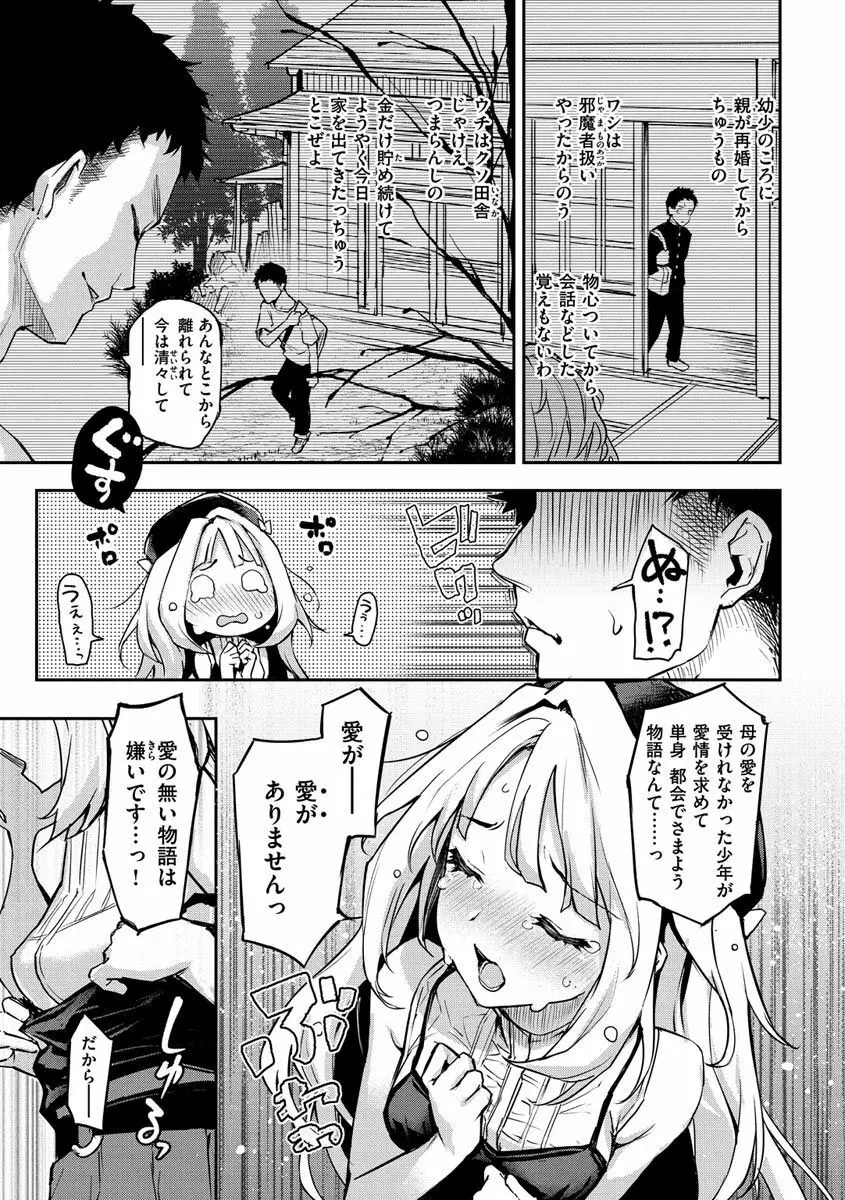 アザトメイキング+ Page.109