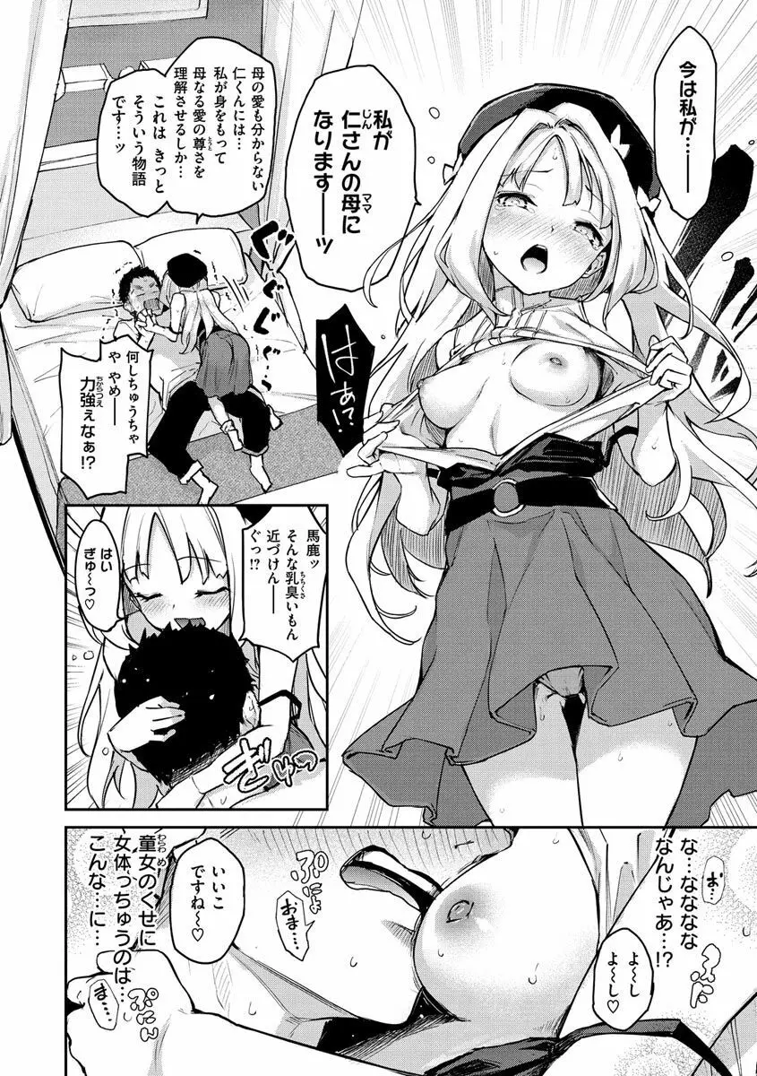 アザトメイキング+ Page.110