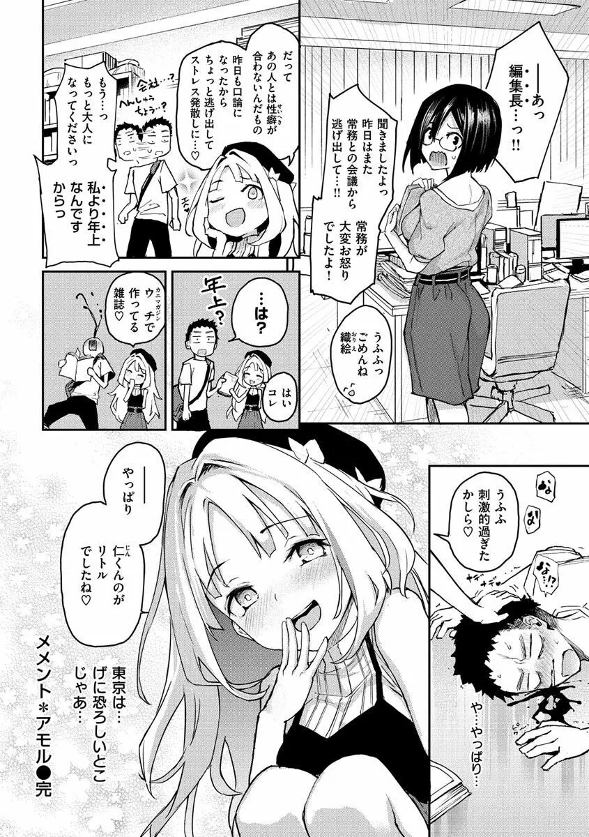 アザトメイキング+ Page.122