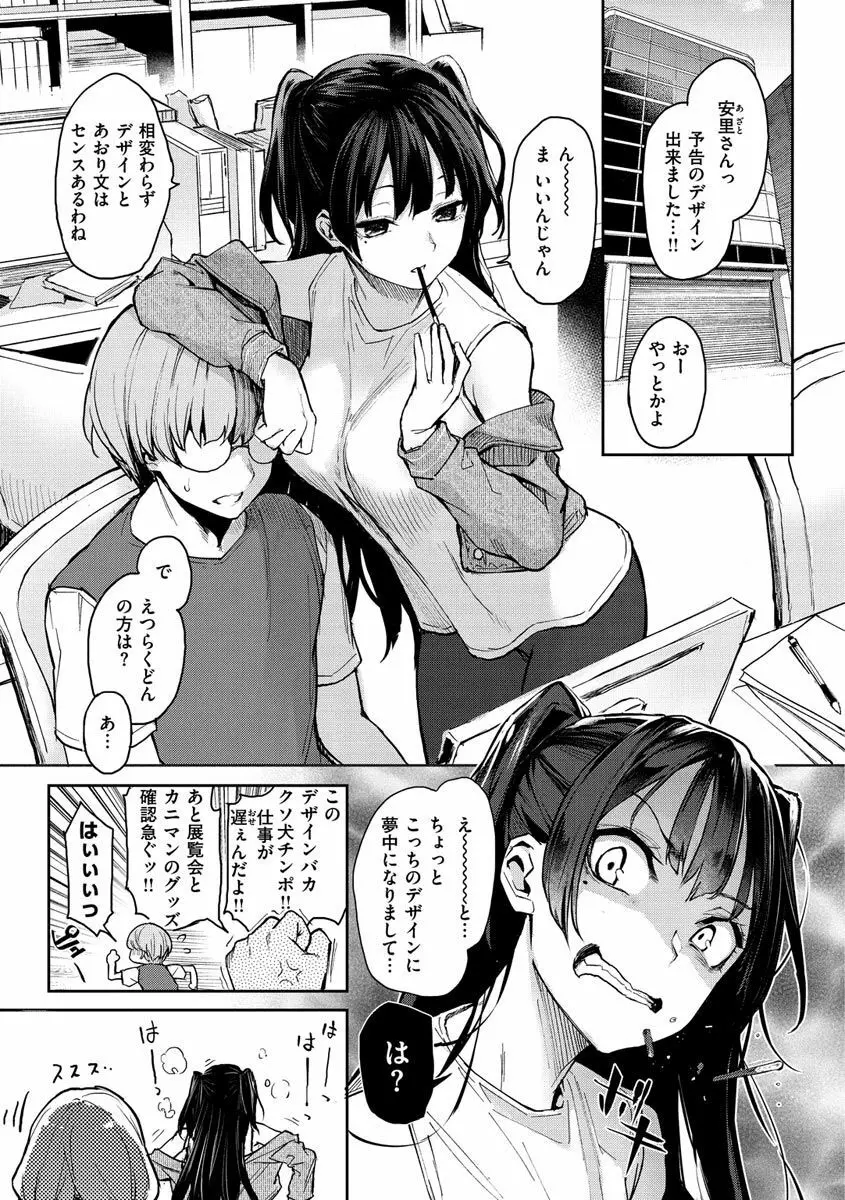 アザトメイキング+ Page.125