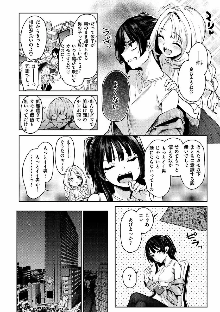 アザトメイキング+ Page.126