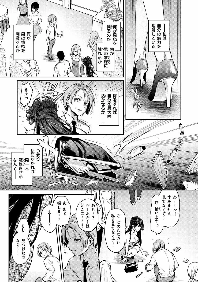 アザトメイキング+ Page.129