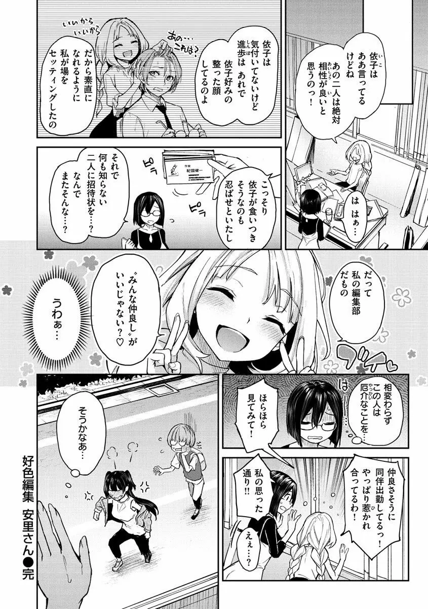 アザトメイキング+ Page.144