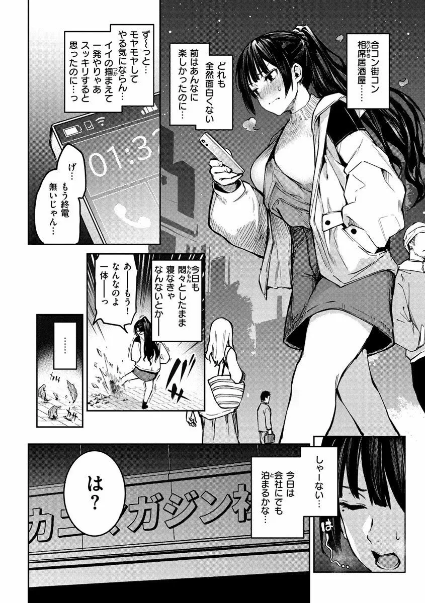 アザトメイキング+ Page.146