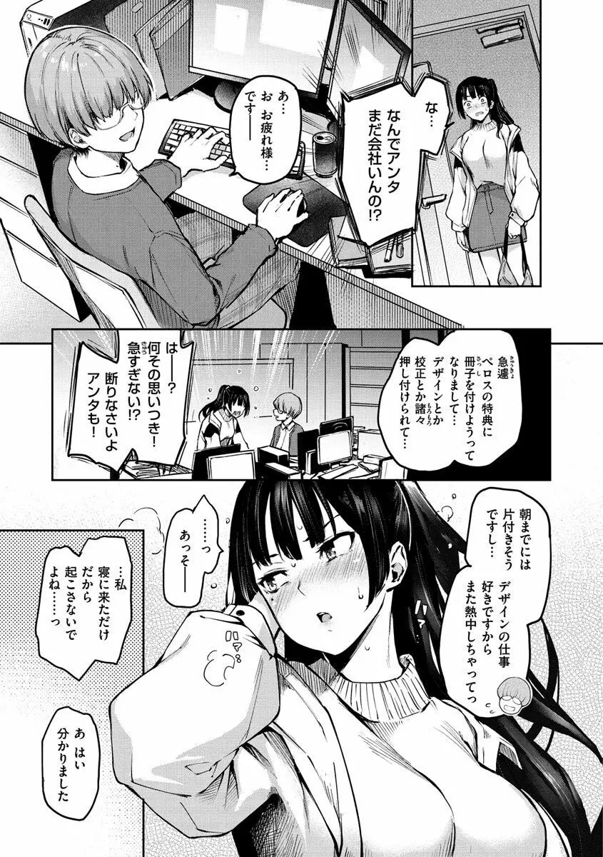 アザトメイキング+ Page.147