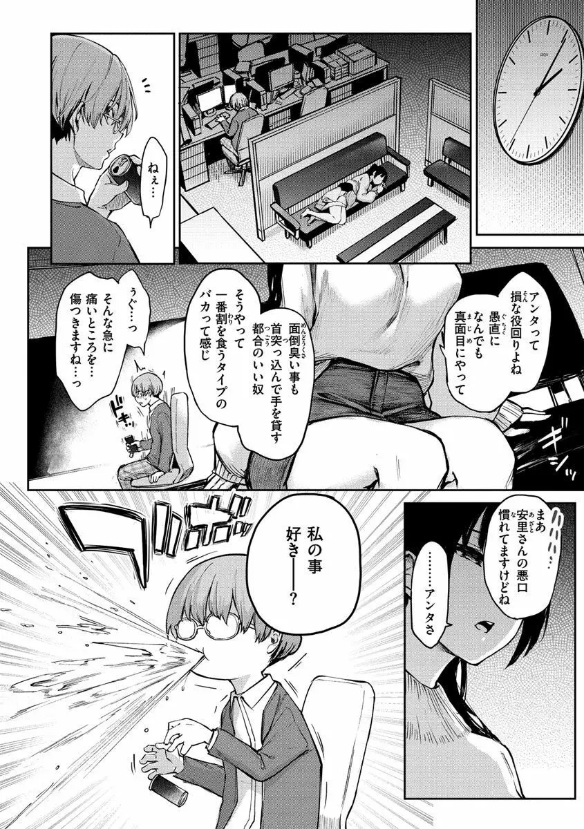 アザトメイキング+ Page.148