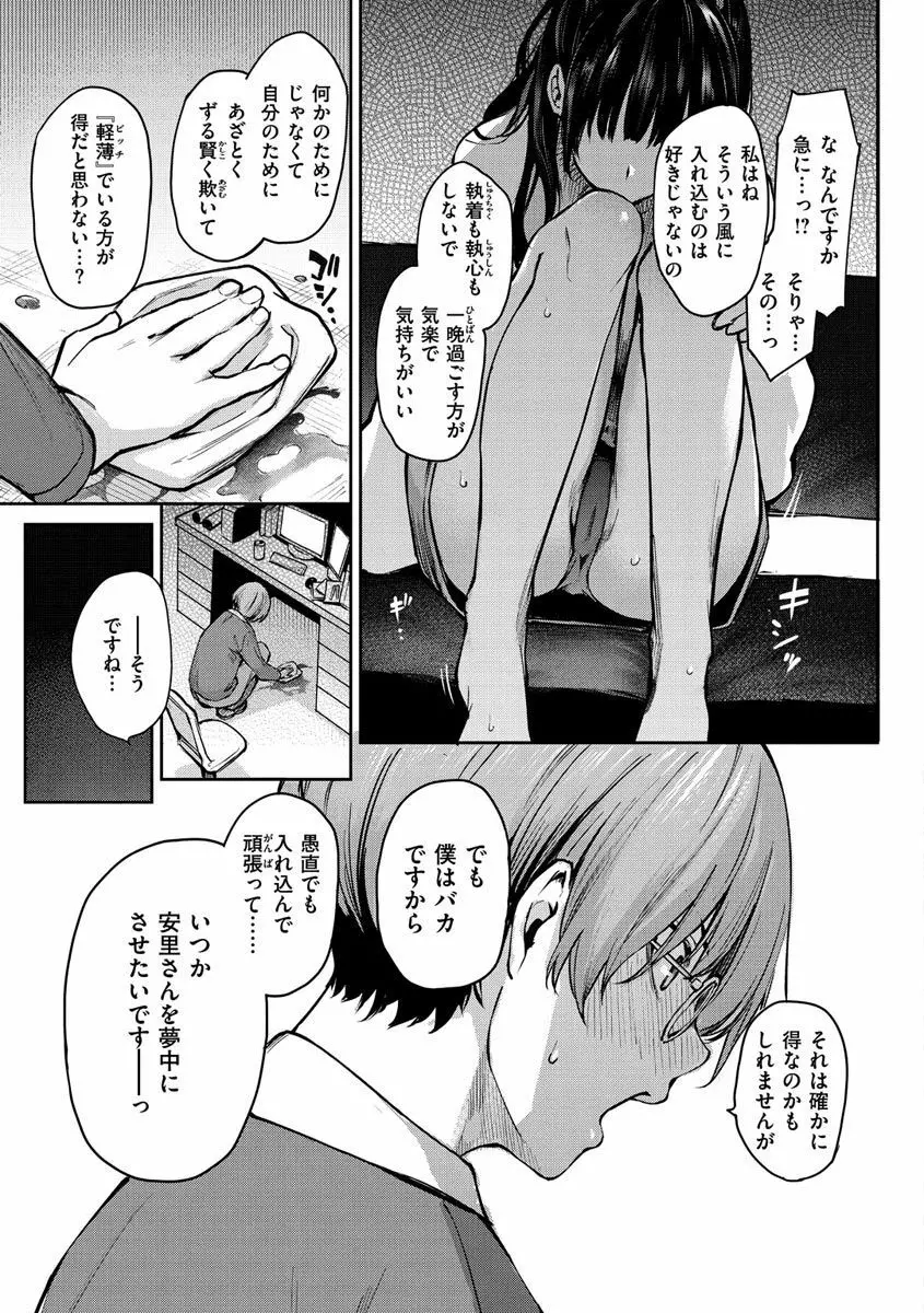 アザトメイキング+ Page.149