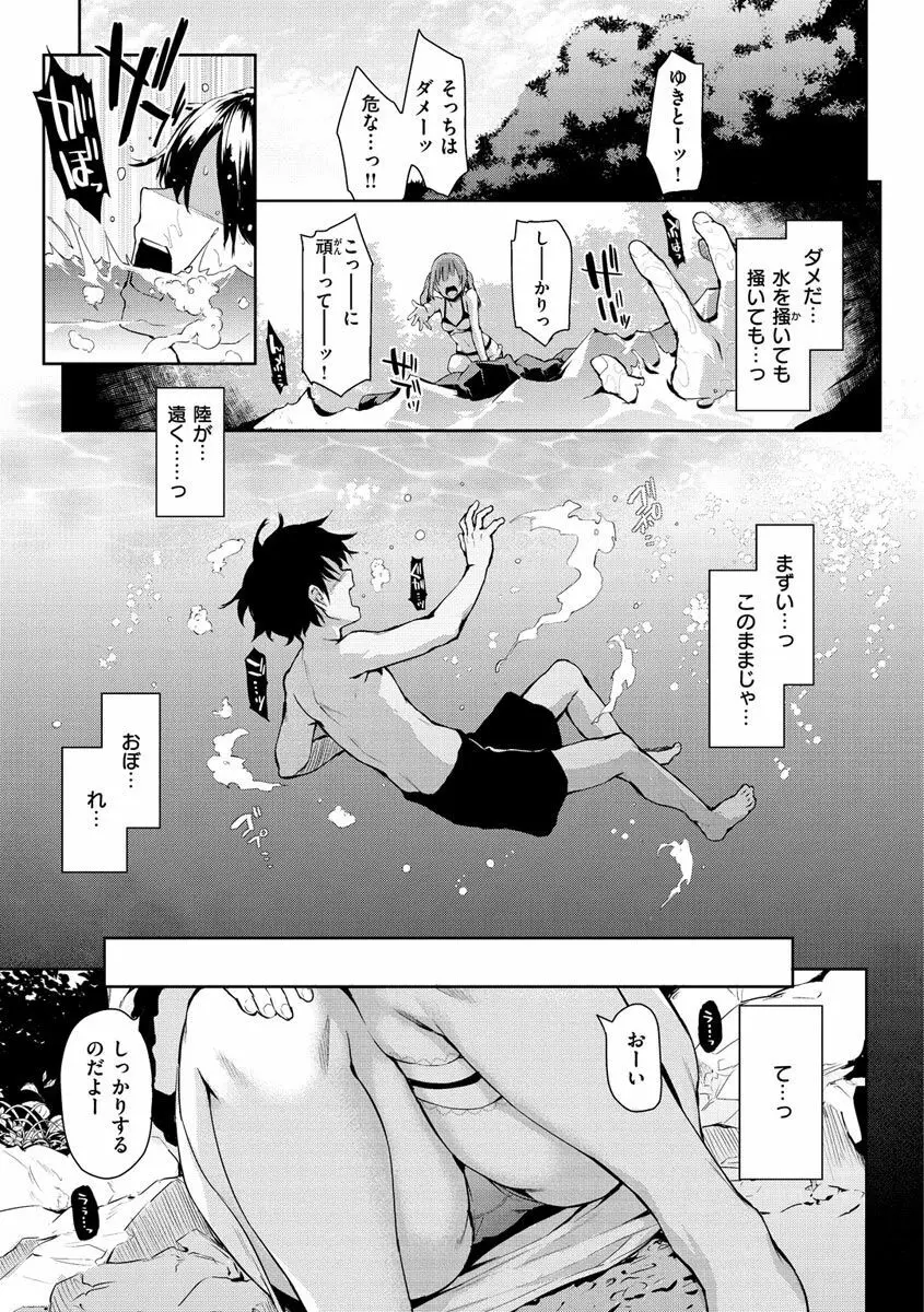 アザトメイキング+ Page.161