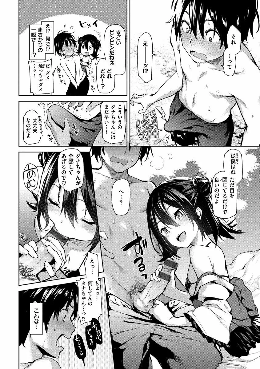 アザトメイキング+ Page.164