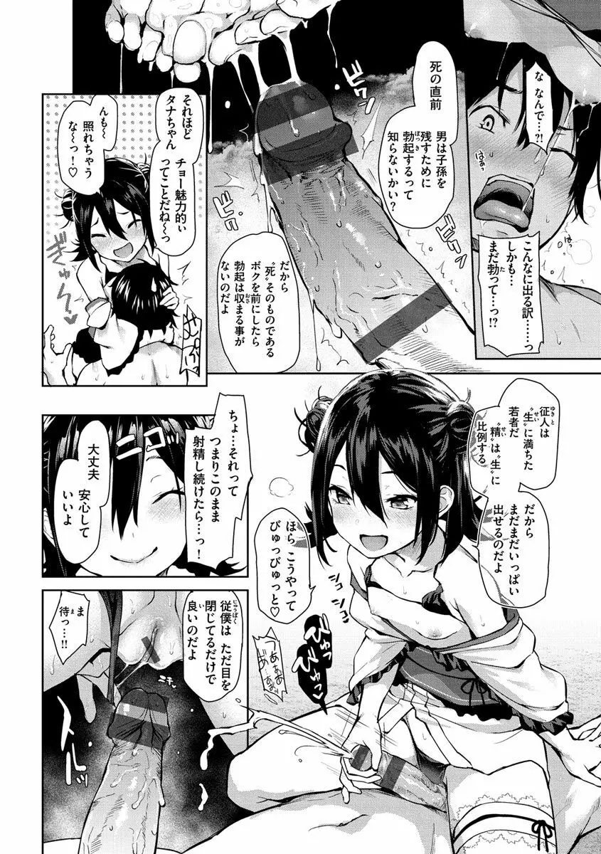 アザトメイキング+ Page.170