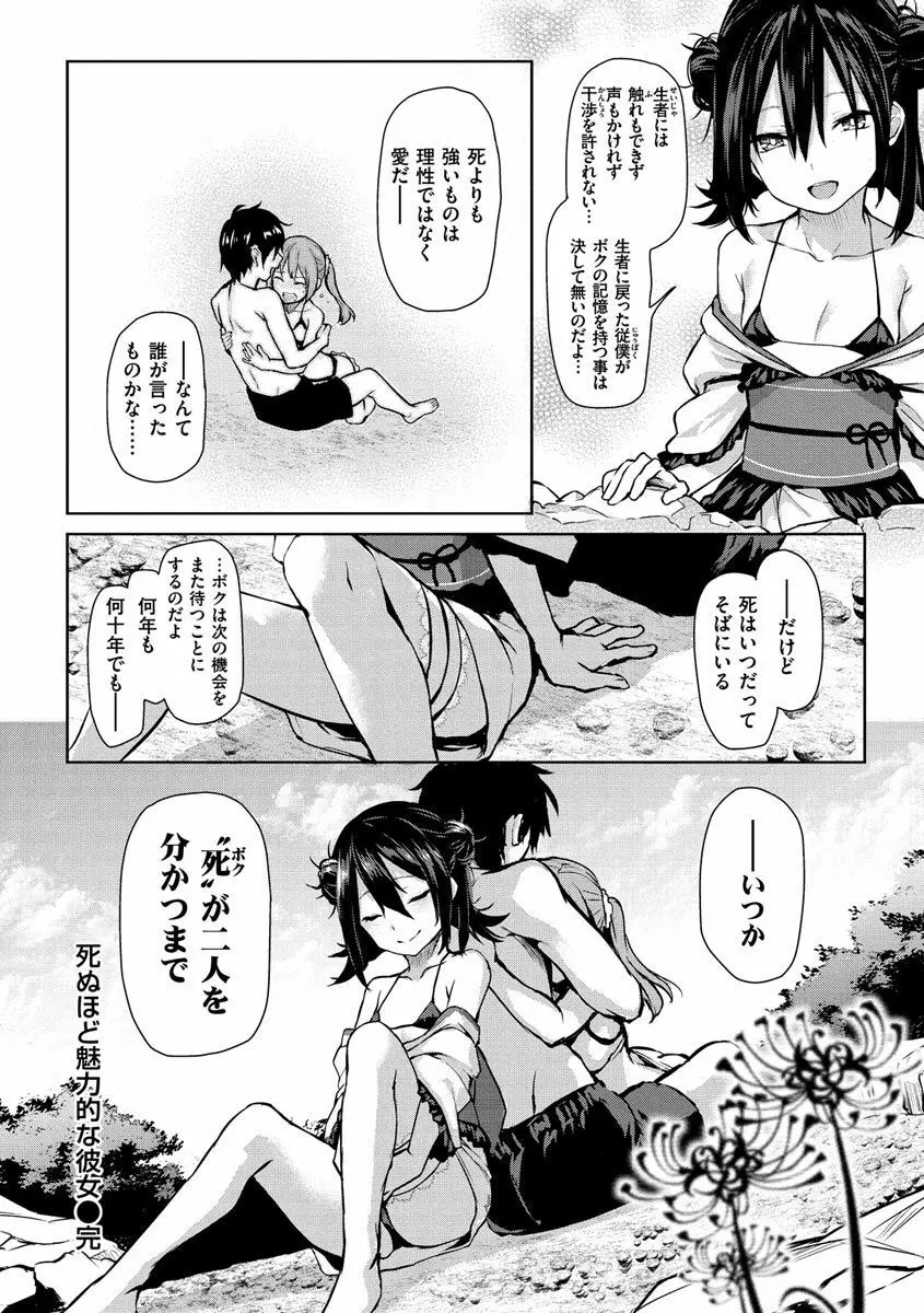 アザトメイキング+ Page.178