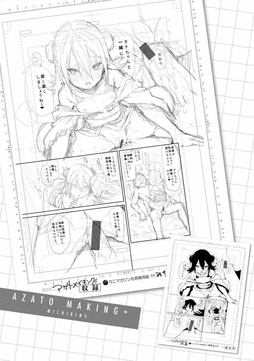 アザトメイキング+ Page.179