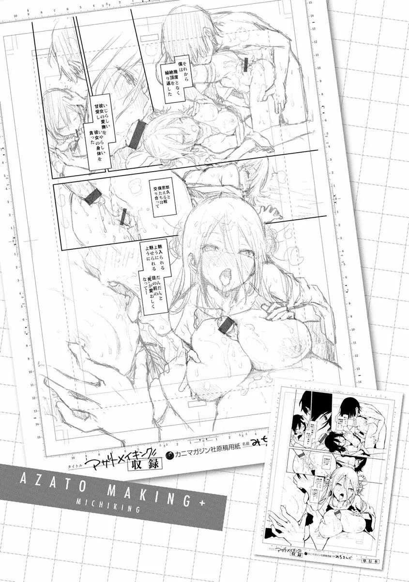 アザトメイキング+ Page.180