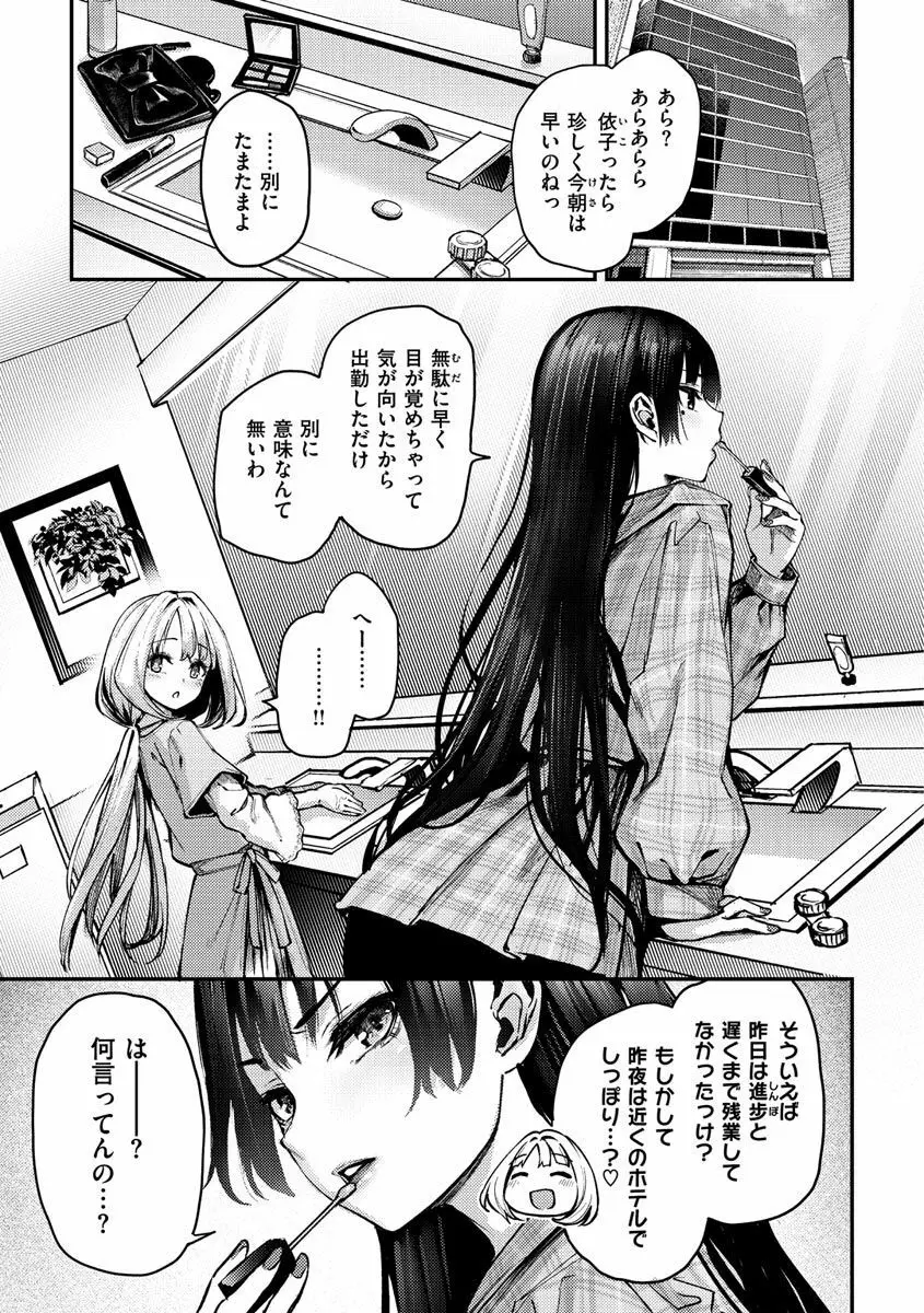 アザトメイキング+ Page.181