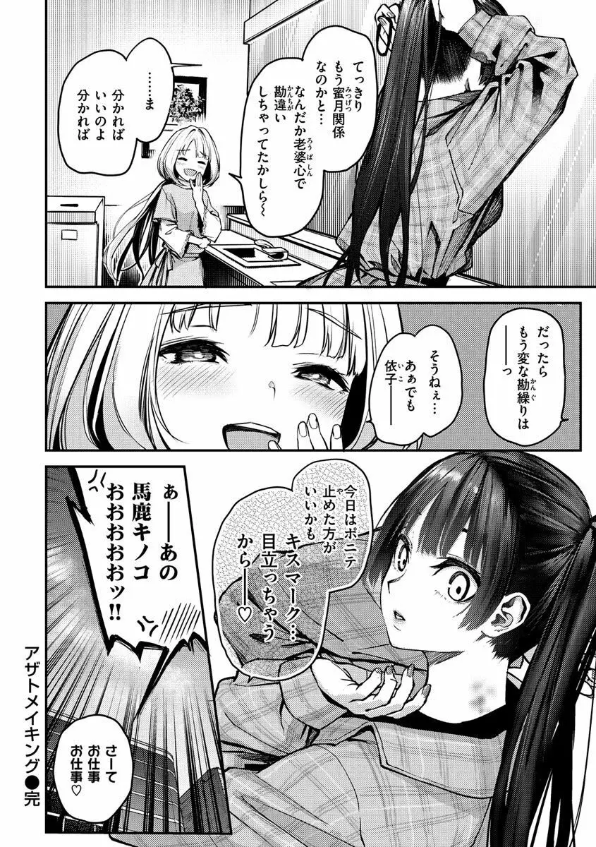 アザトメイキング+ Page.188