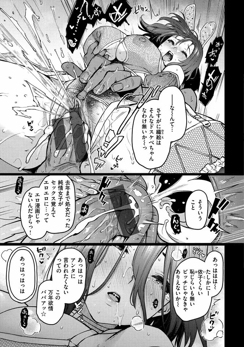 アザトメイキング+ Page.195