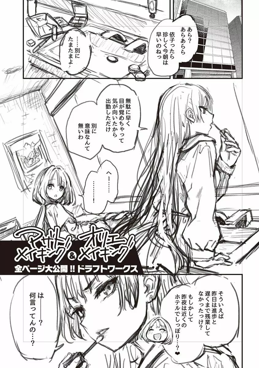 アザトメイキング+ Page.219