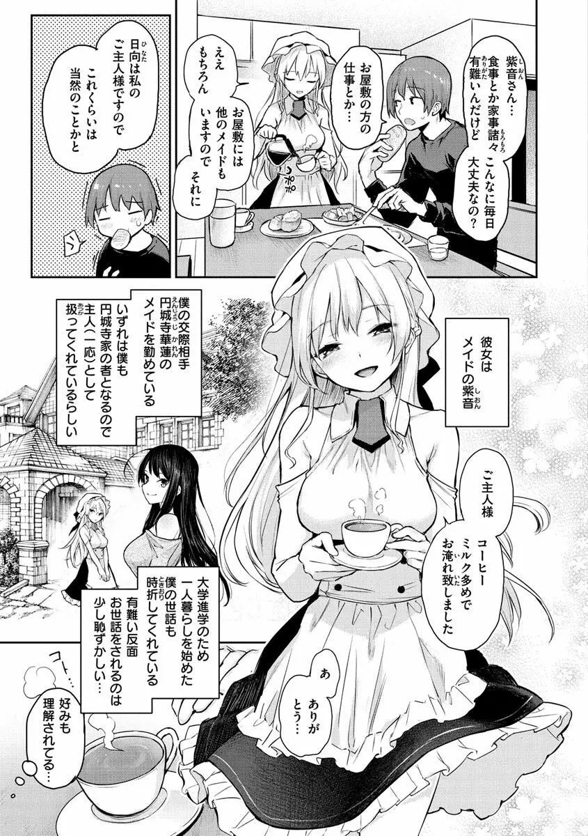 アザトメイキング+ Page.22