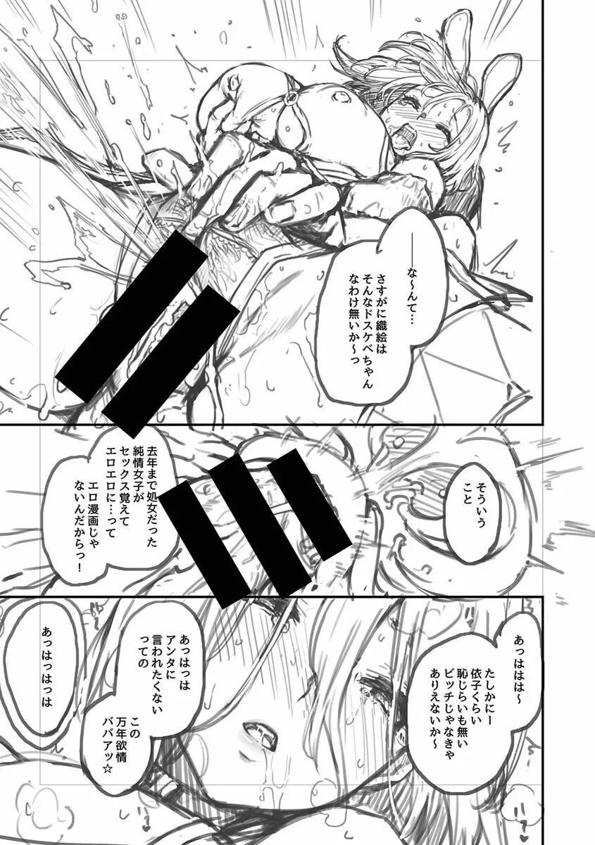 アザトメイキング+ Page.231