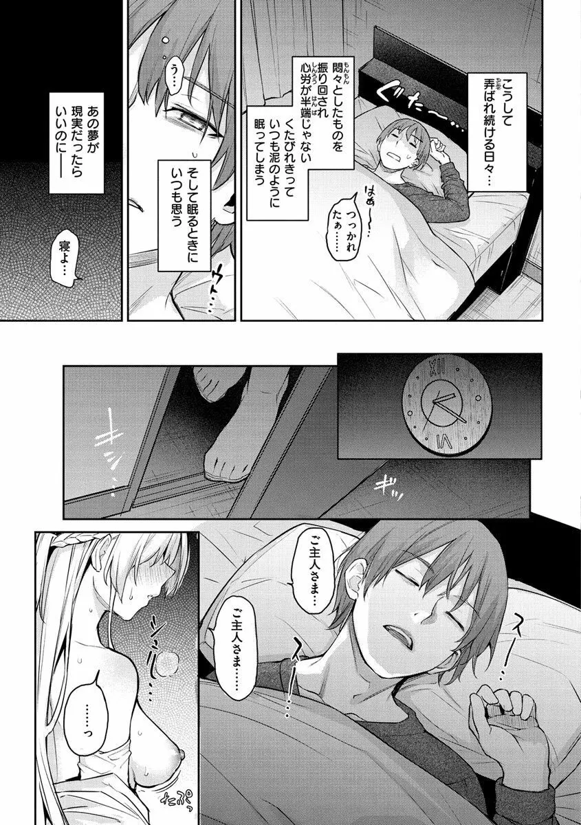 アザトメイキング+ Page.28