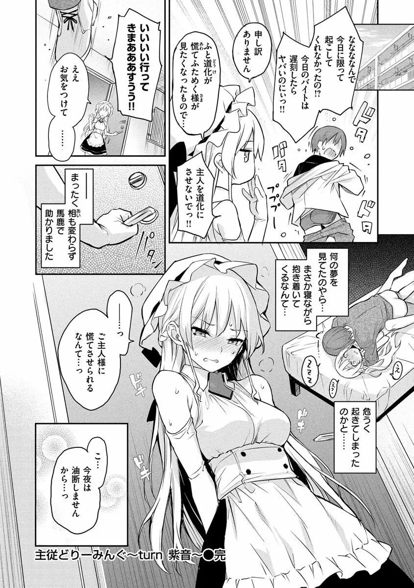 アザトメイキング+ Page.35