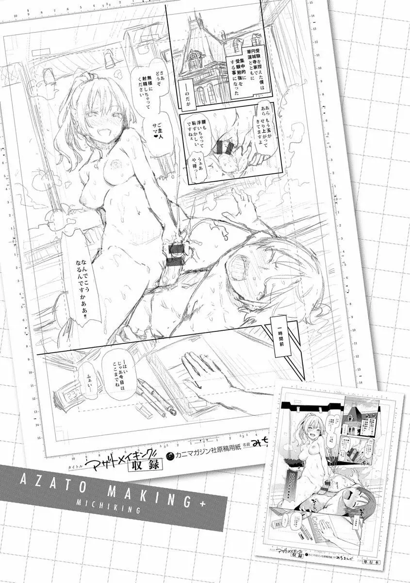 アザトメイキング+ Page.36