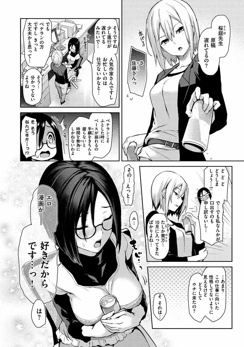 アザトメイキング+ Page.39