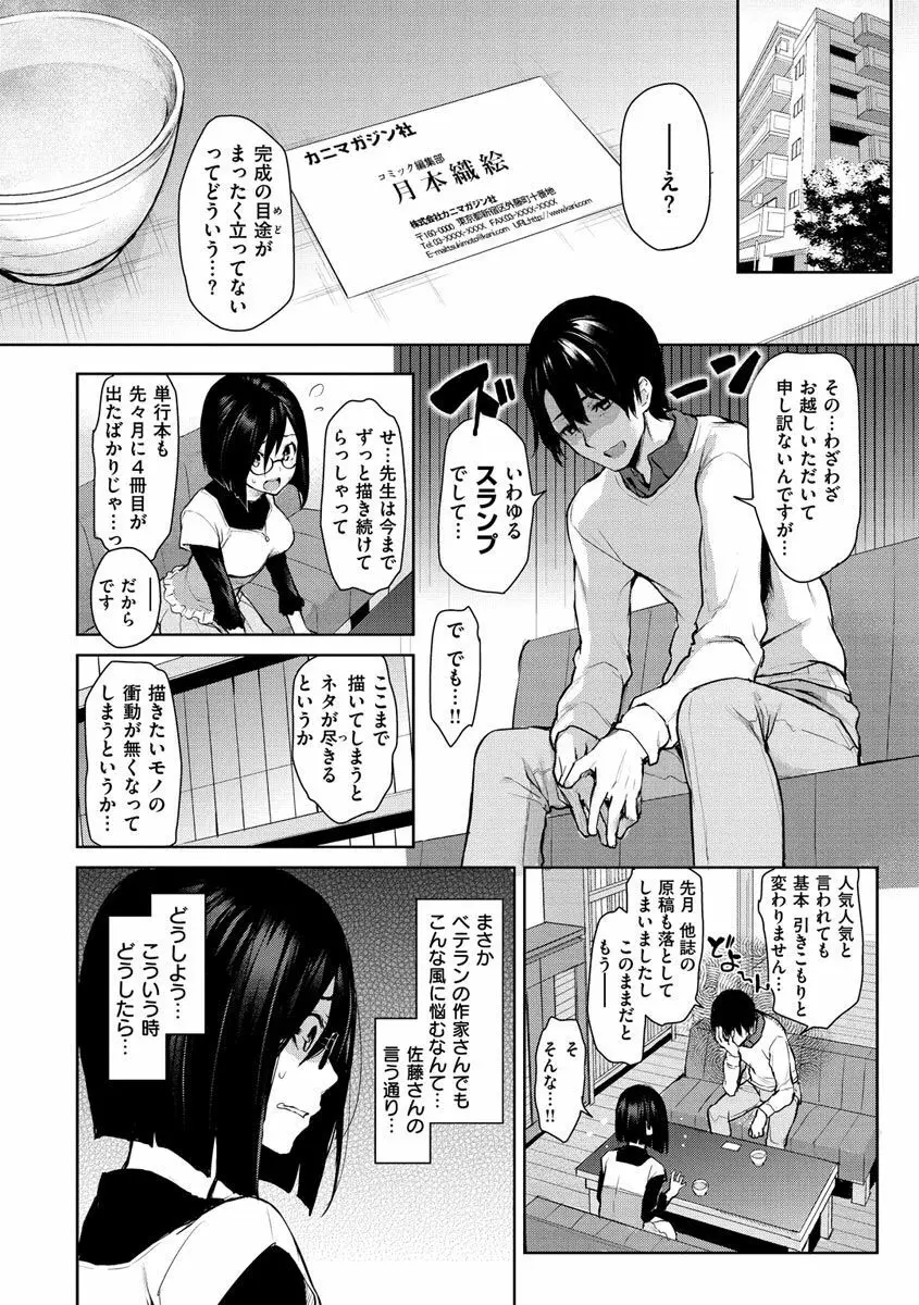 アザトメイキング+ Page.41