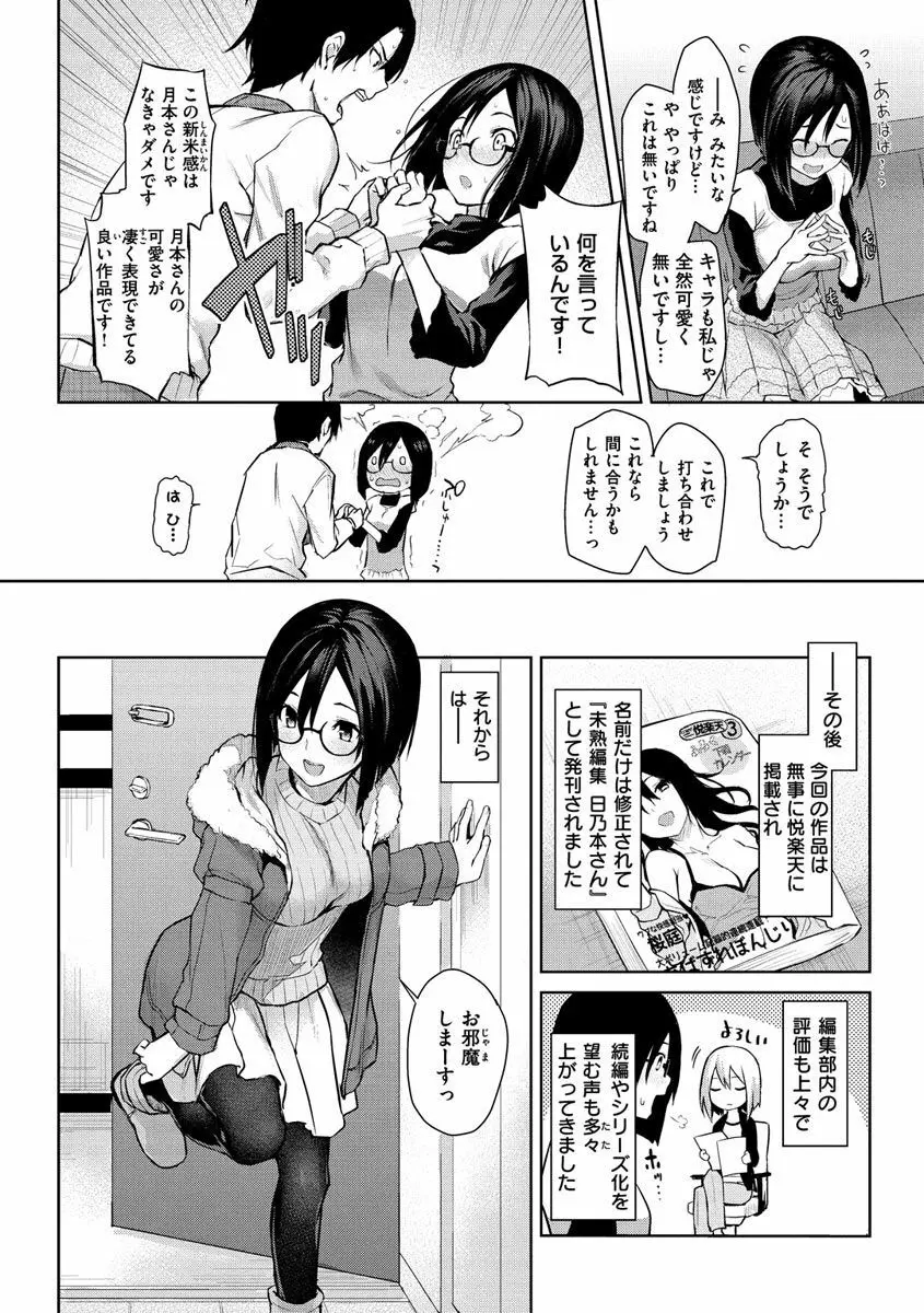 アザトメイキング+ Page.45