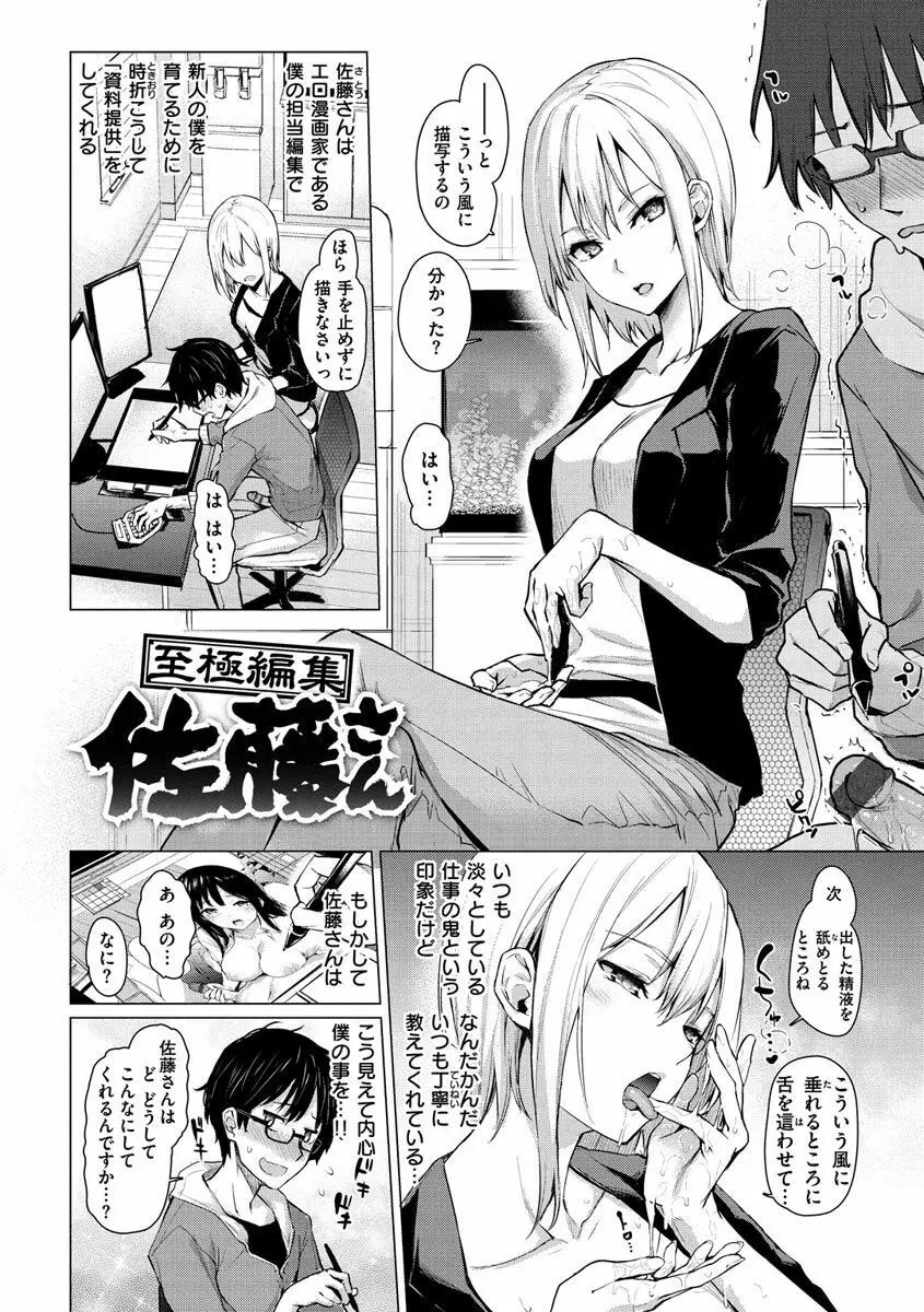 アザトメイキング+ Page.55