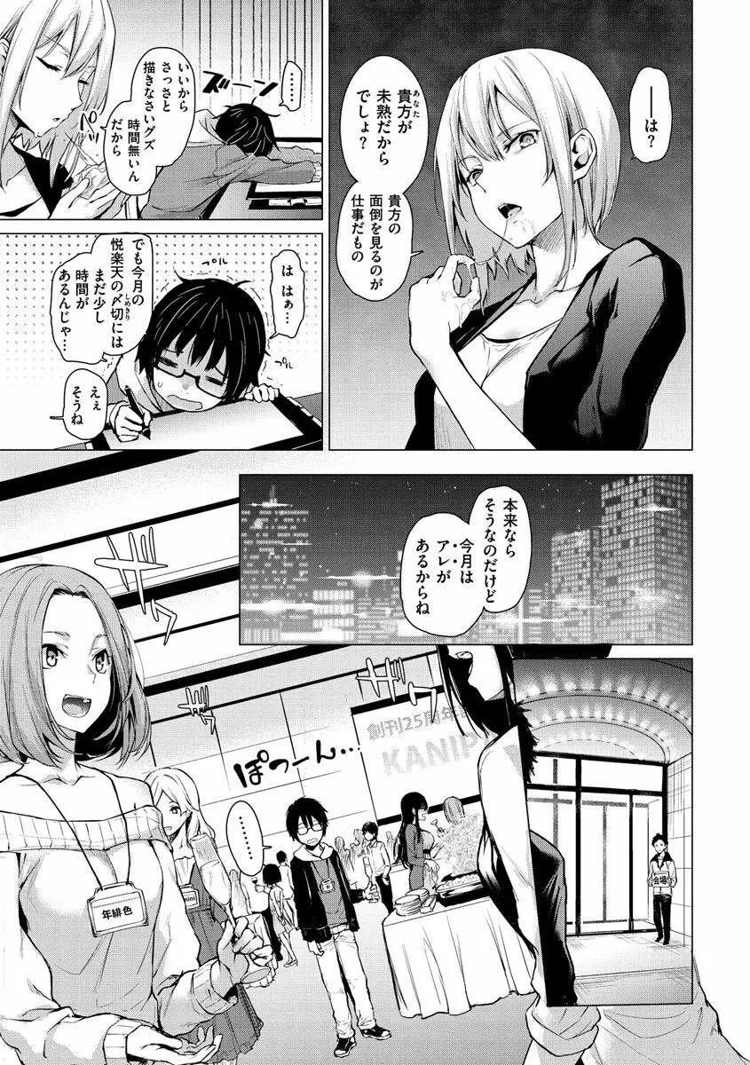 アザトメイキング+ Page.56