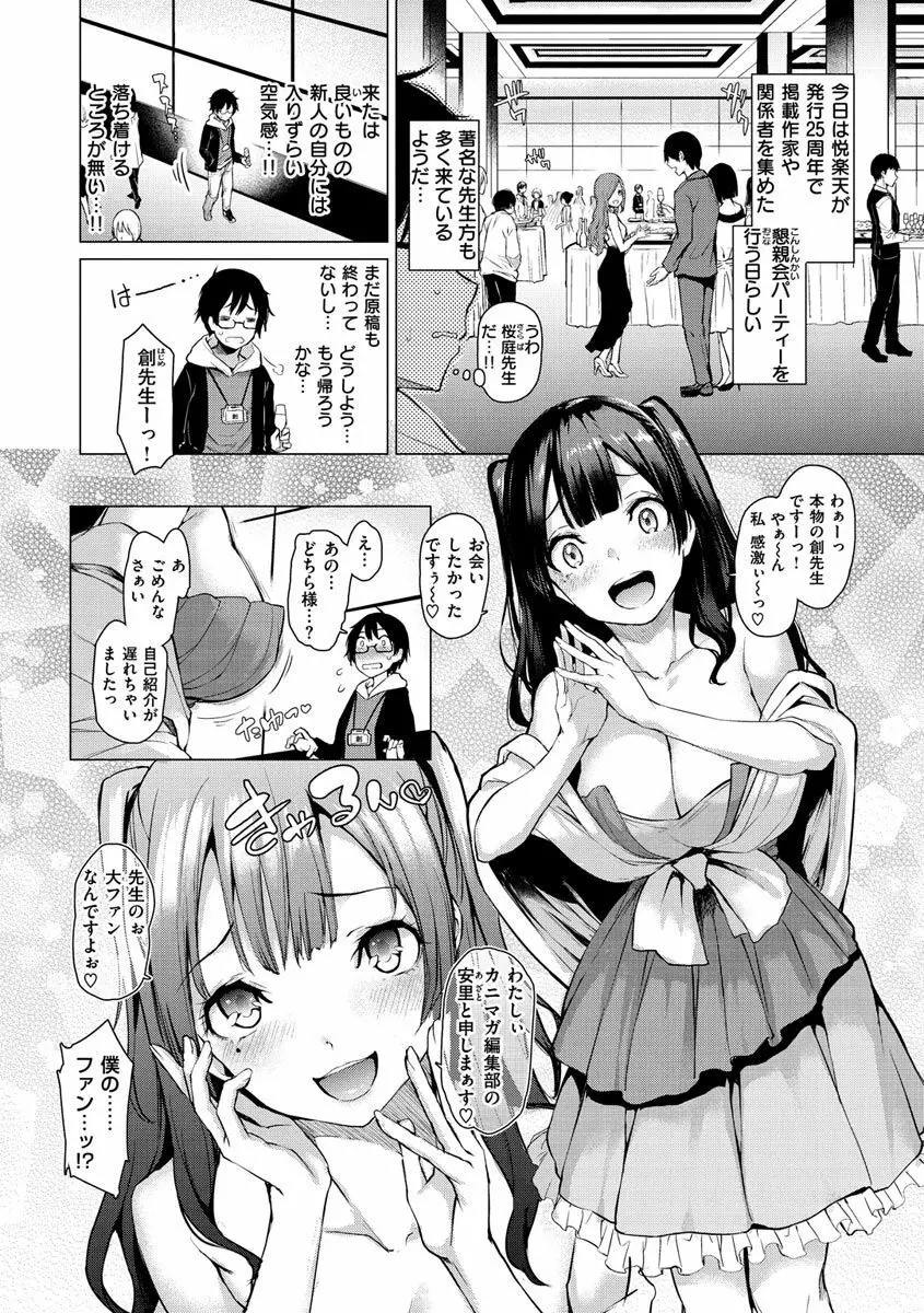 アザトメイキング+ Page.57