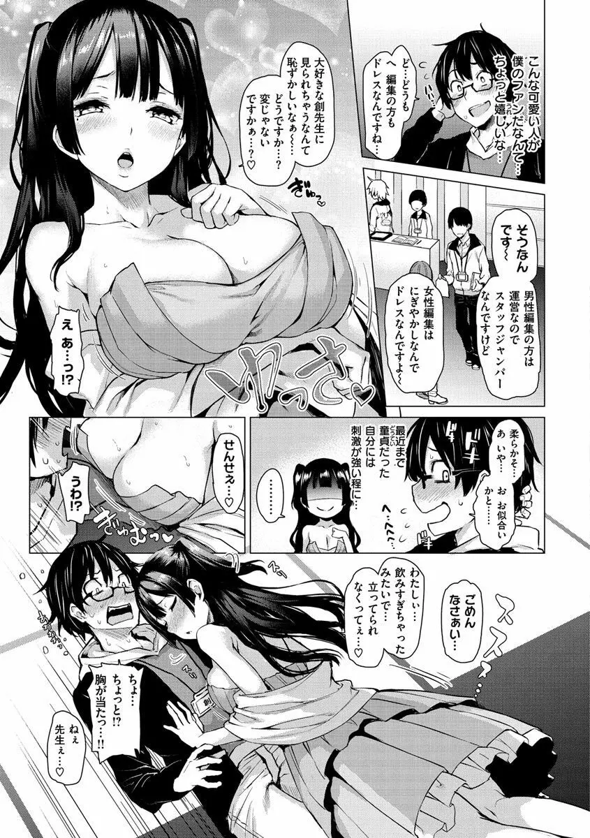 アザトメイキング+ Page.58